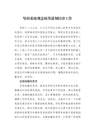 坚持系统观念统筹谋划经济工作