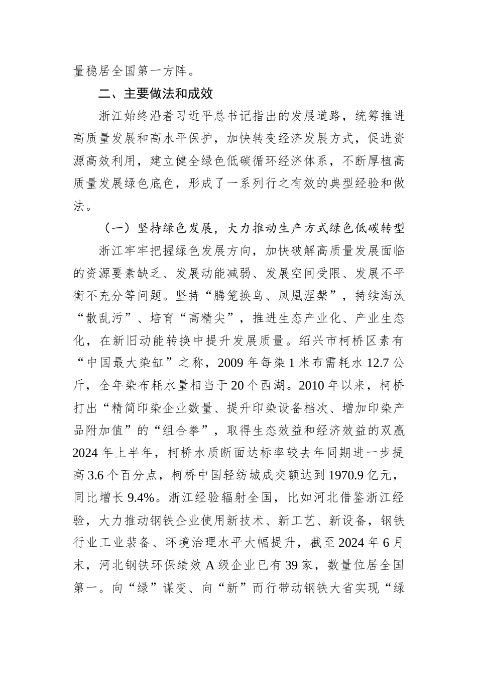 践行绿水青山就是金山银山理念的浙江实践和启示_第2页