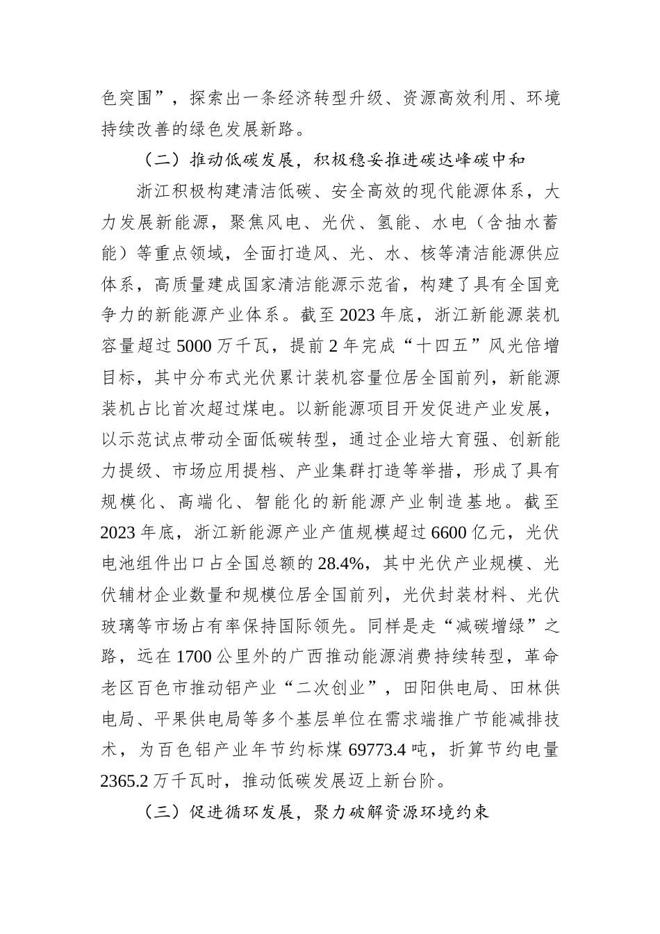 践行绿水青山就是金山银山理念的浙江实践和启示_第3页