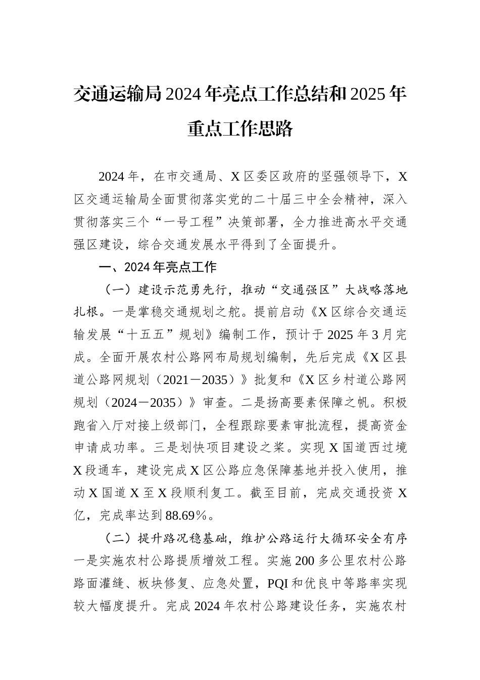 交通运输局2024年工作总结汇编（7篇）_第2页