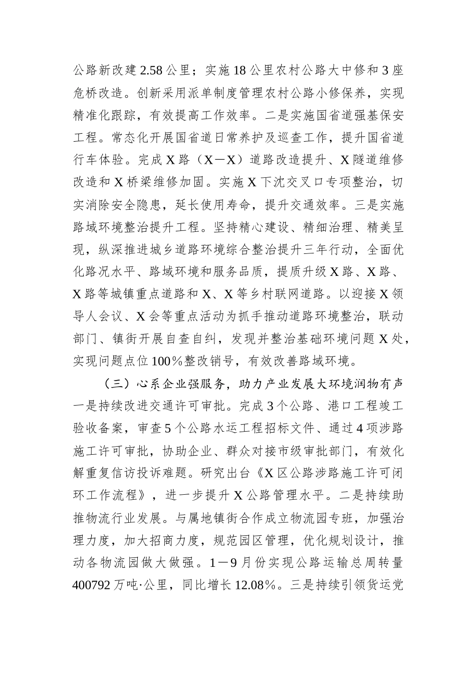 交通运输局2024年工作总结汇编（7篇）_第3页