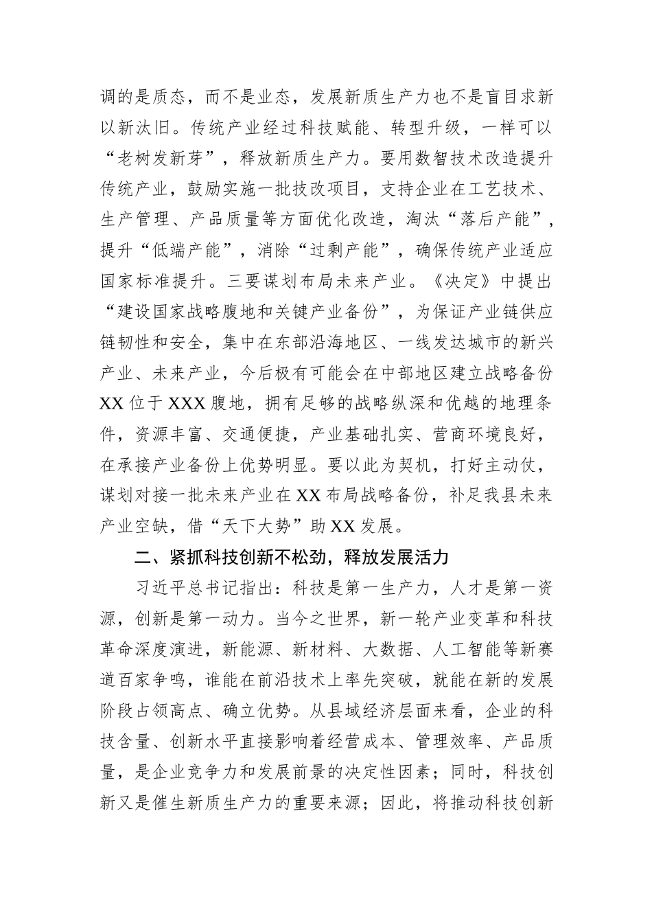 经济开发区管委会主任学习党的二十届三中全会精神研讨发言提纲_第2页