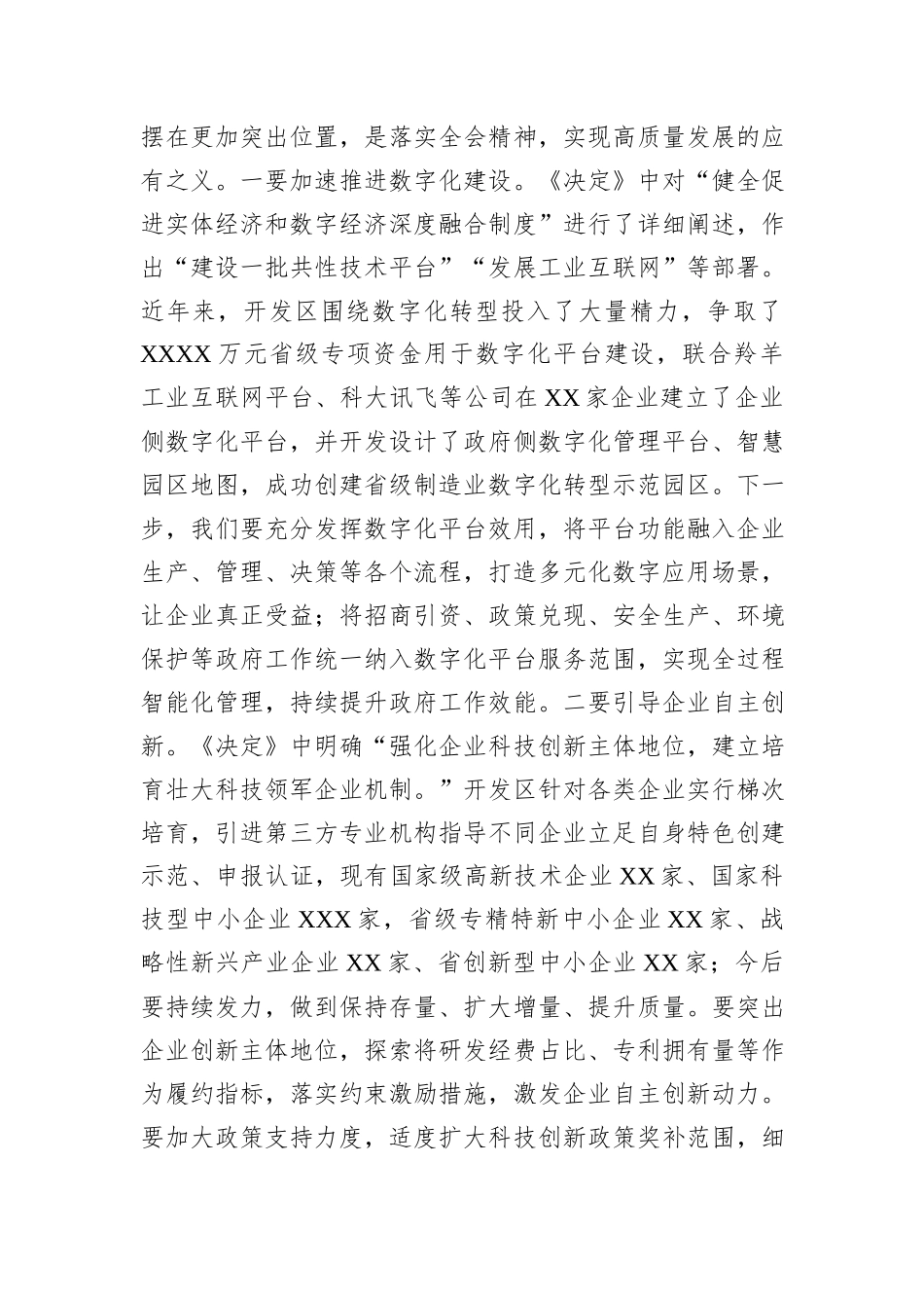 经济开发区管委会主任学习党的二十届三中全会精神研讨发言提纲_第3页