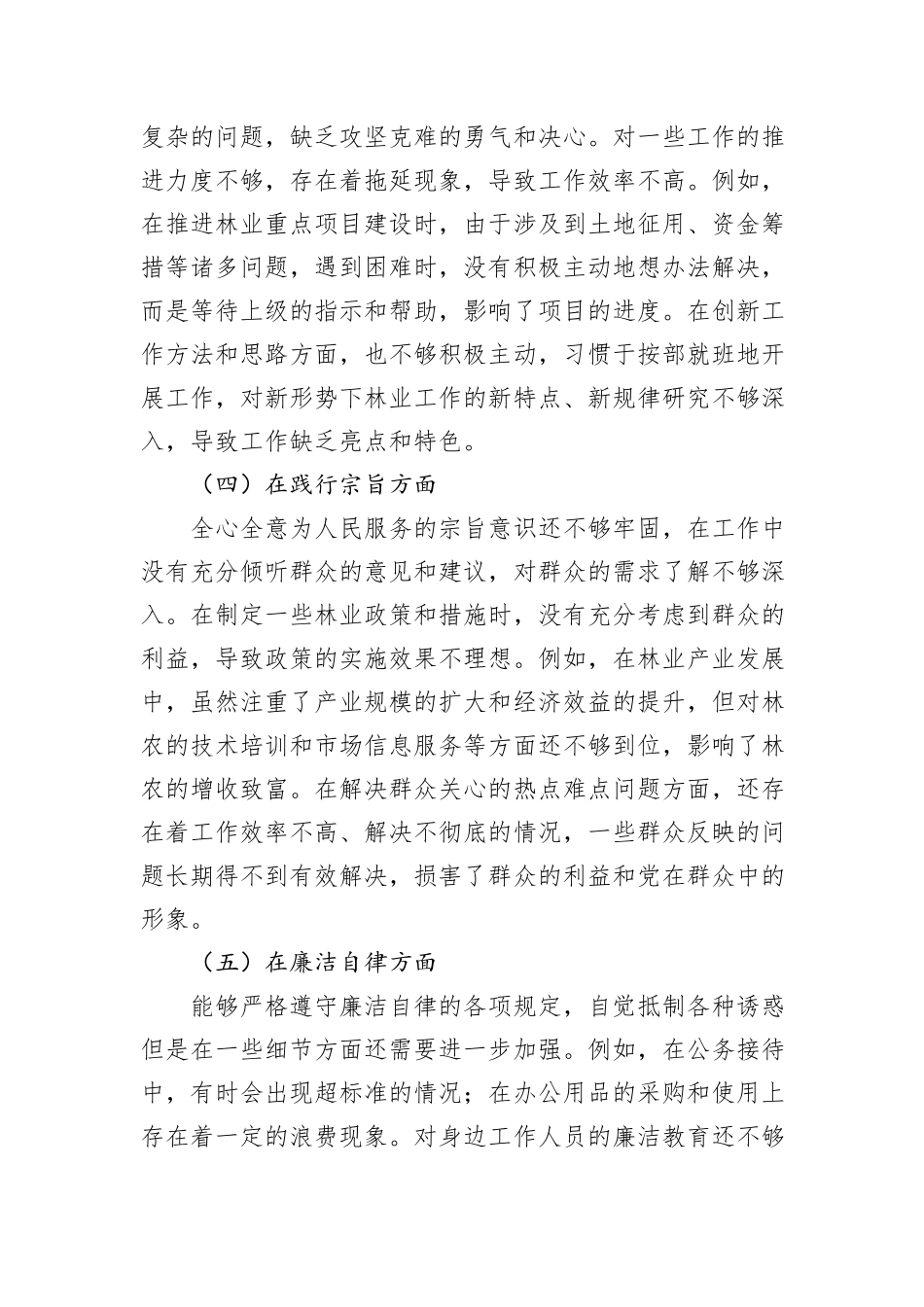 局党委书记民主生活会对照检查材料_第2页