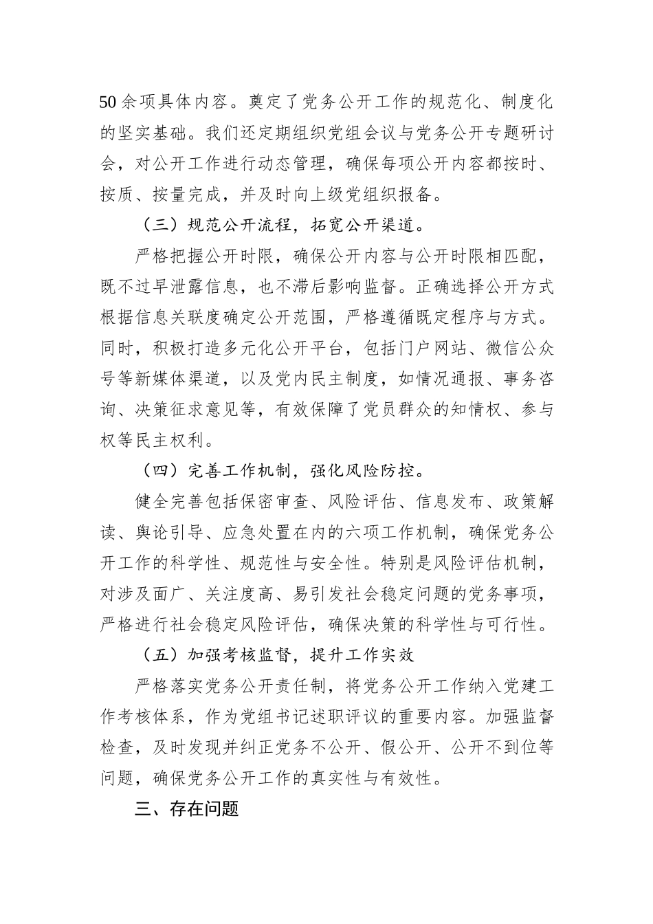局机关2024年党务公开工作情况总结报告_第2页