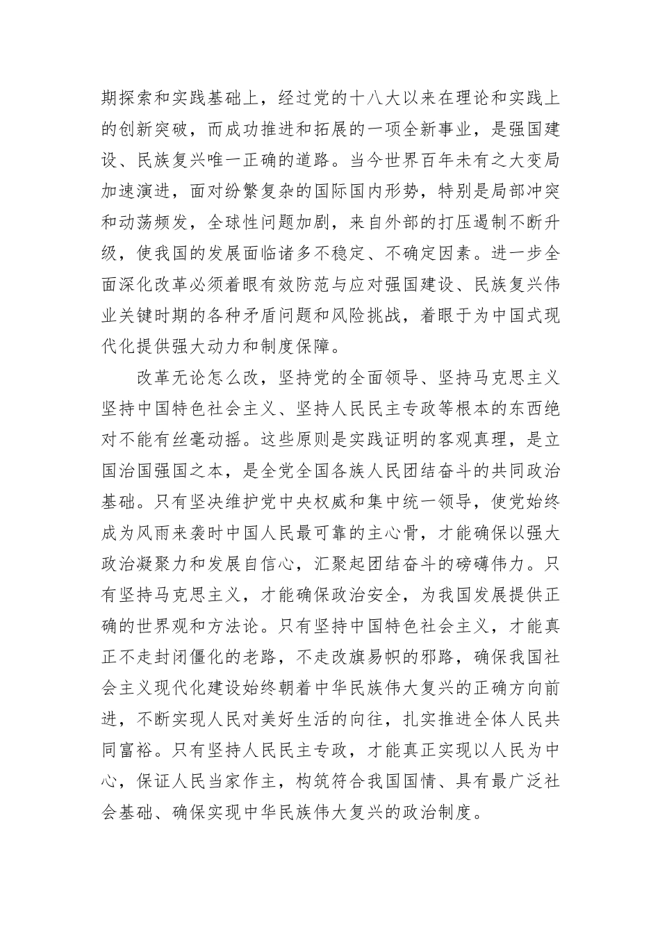 牢牢把握、始终坚守进一步全面深化改革的重大原则_第2页