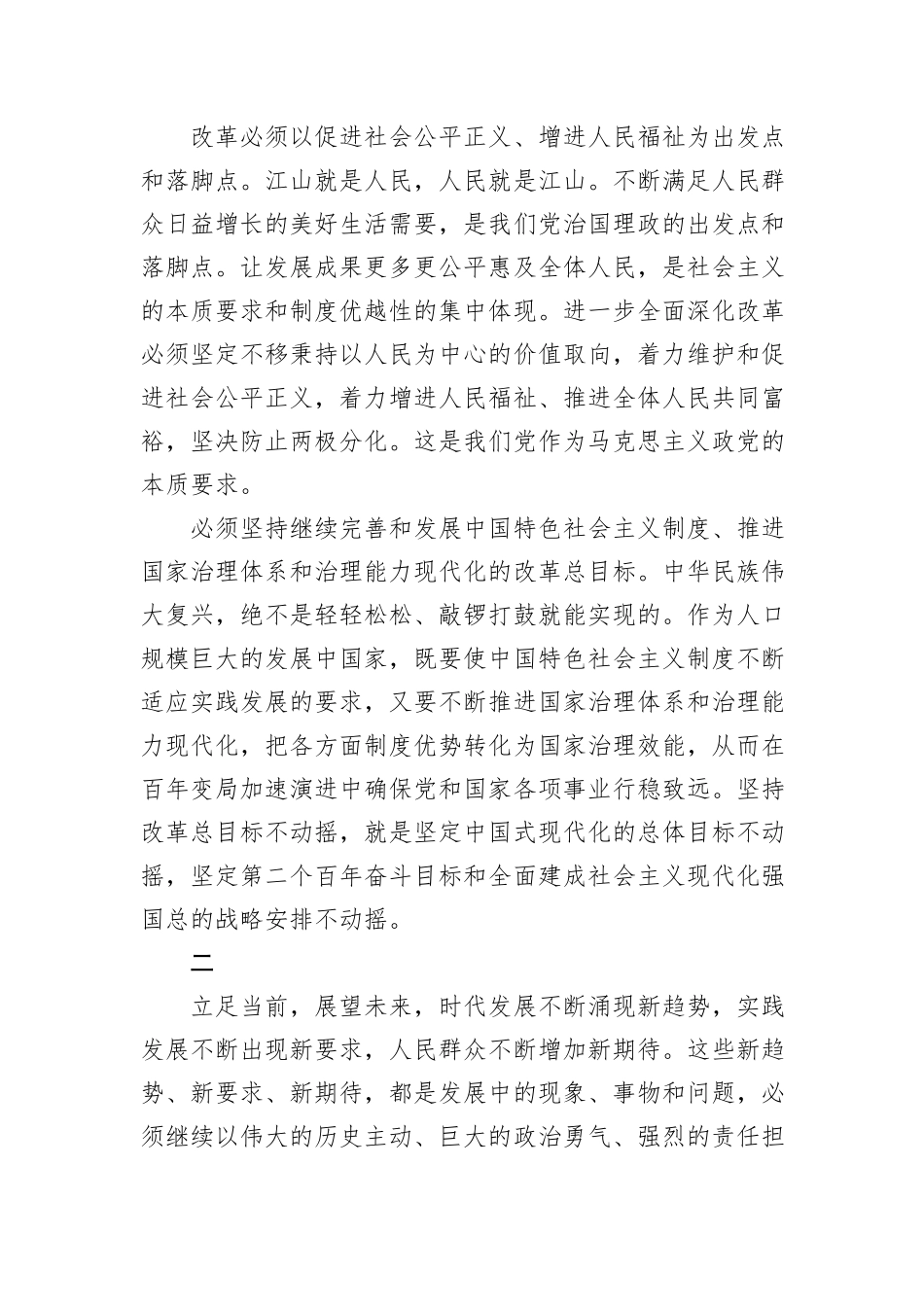 牢牢把握、始终坚守进一步全面深化改革的重大原则_第3页