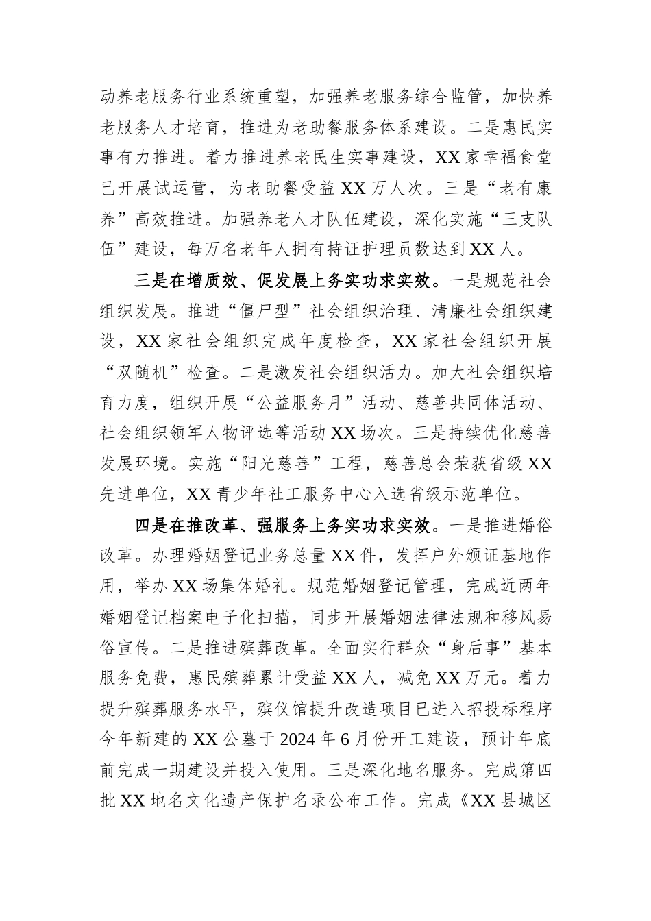 民政局2024年工作总结汇编（7篇）_第3页