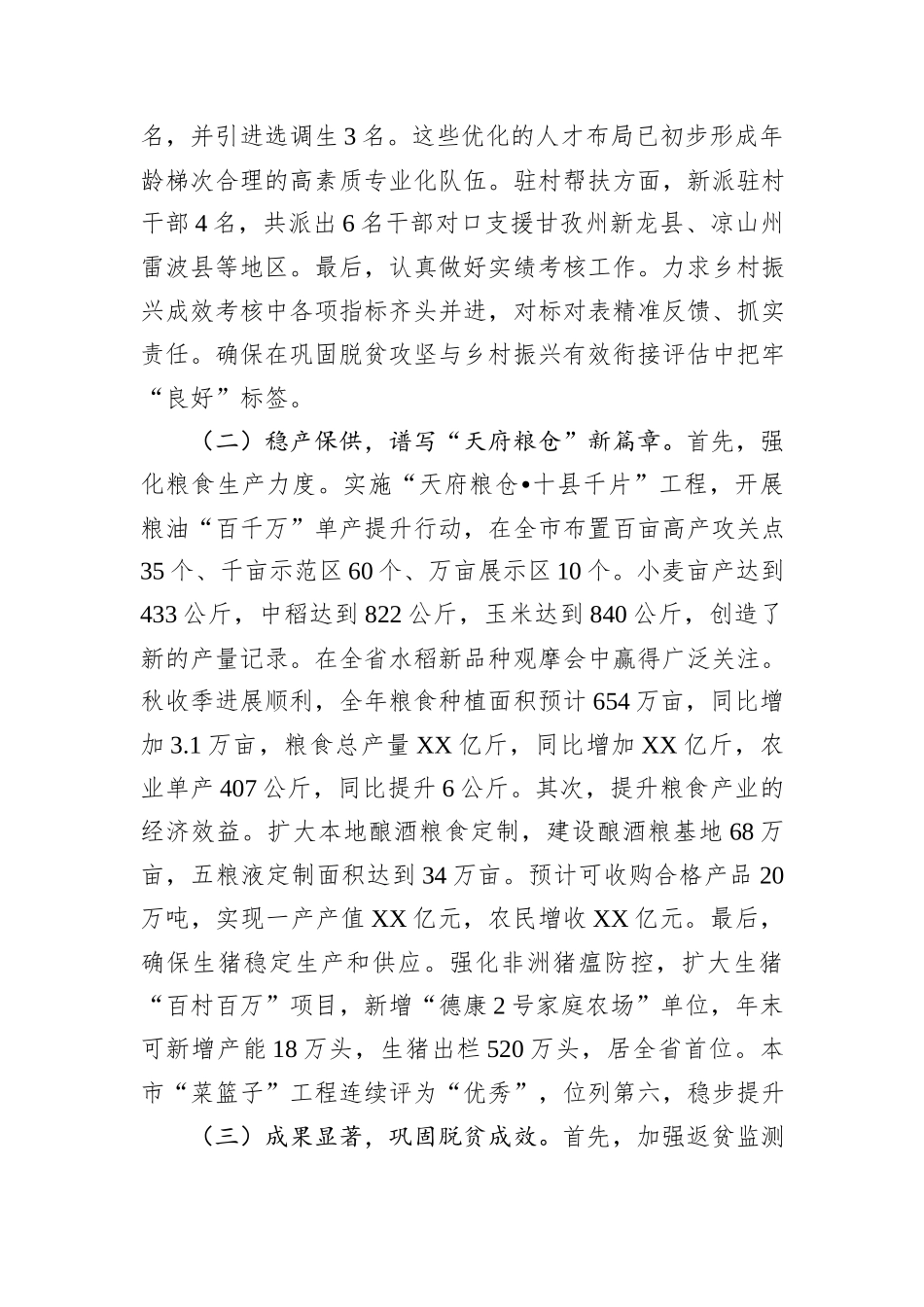 农业农村局党组2024年度工作总结_第2页