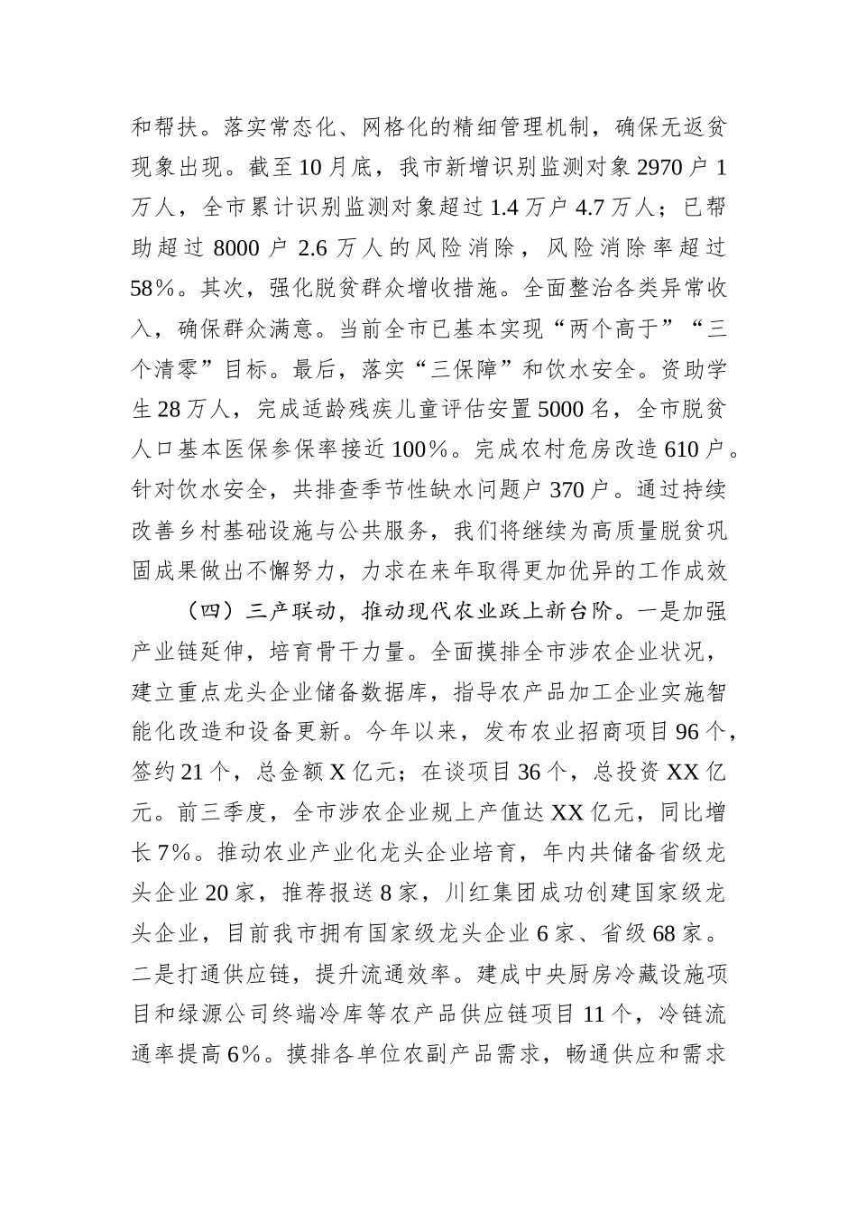 农业农村局党组2024年度工作总结_第3页