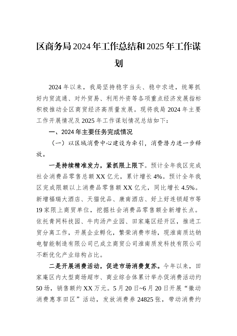商务局2024年工作总结汇编（7篇）_第2页
