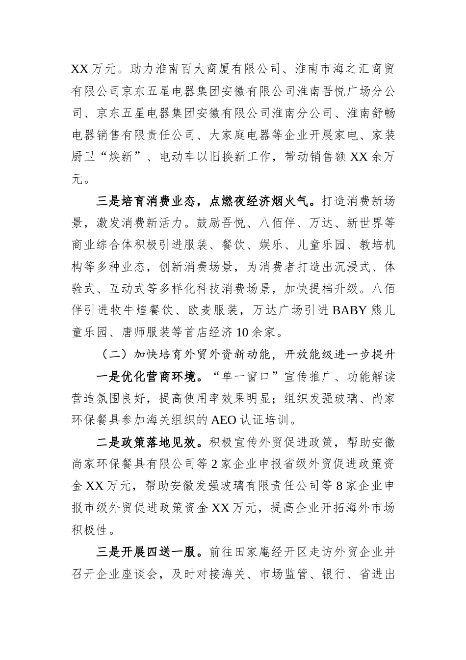 商务局2024年工作总结汇编（7篇）_第3页