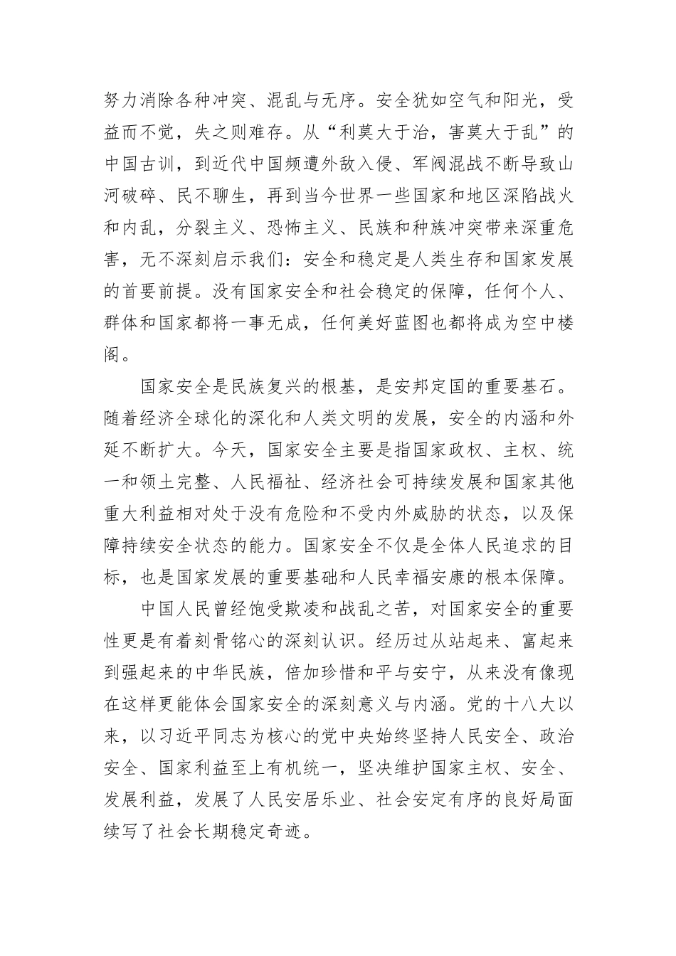 深刻认识国家安全是中国式现代化行稳致远的重要基础_第2页