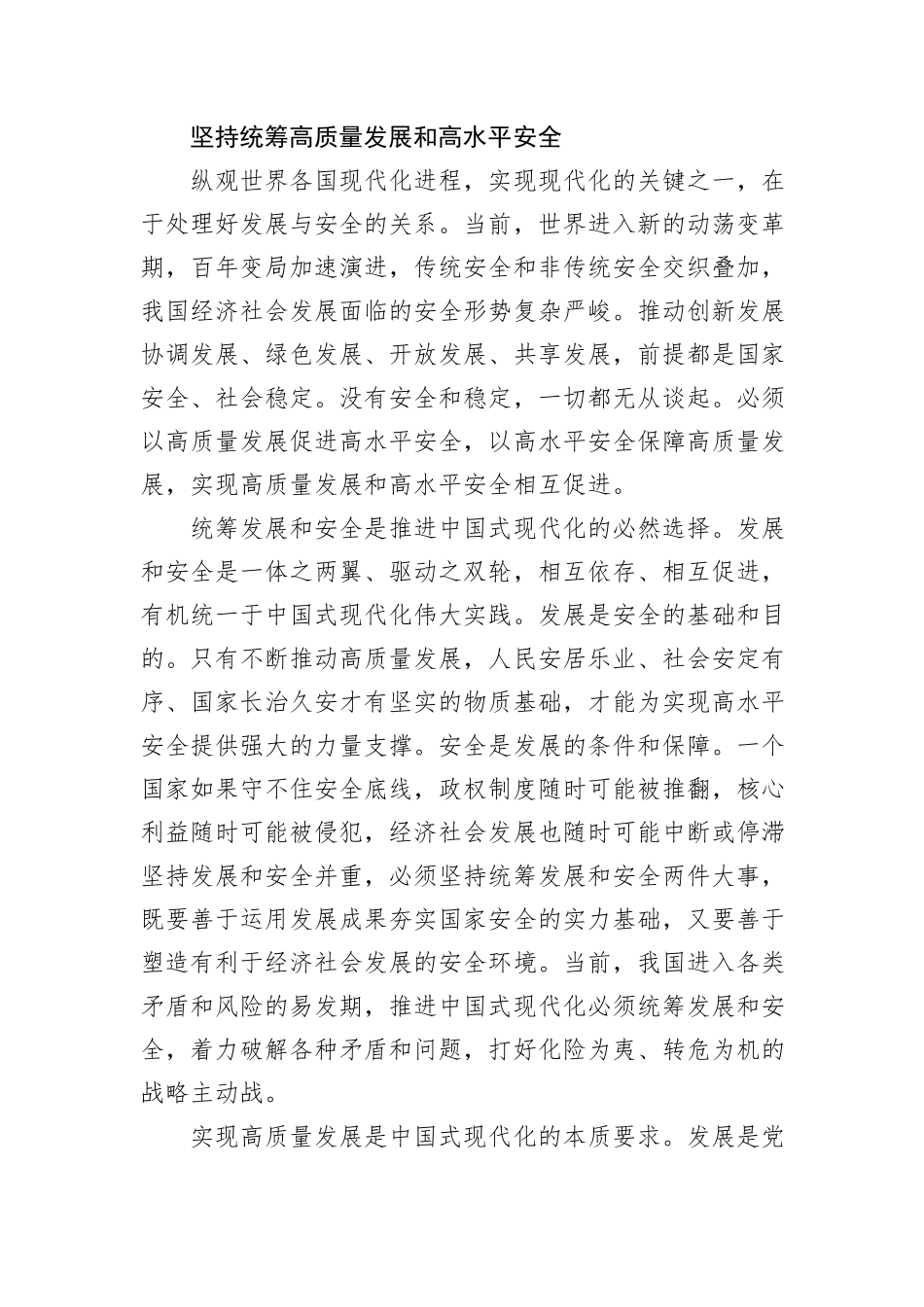 深刻认识国家安全是中国式现代化行稳致远的重要基础_第3页