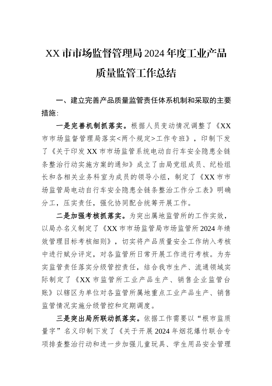 市场监督管理局2024年工作总结汇编（6篇）_第2页