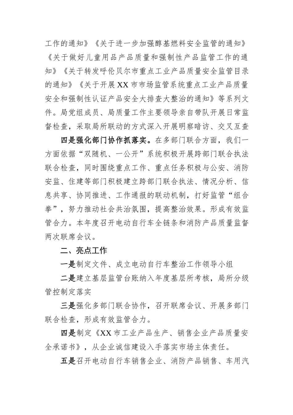 市场监督管理局2024年工作总结汇编（6篇）_第3页