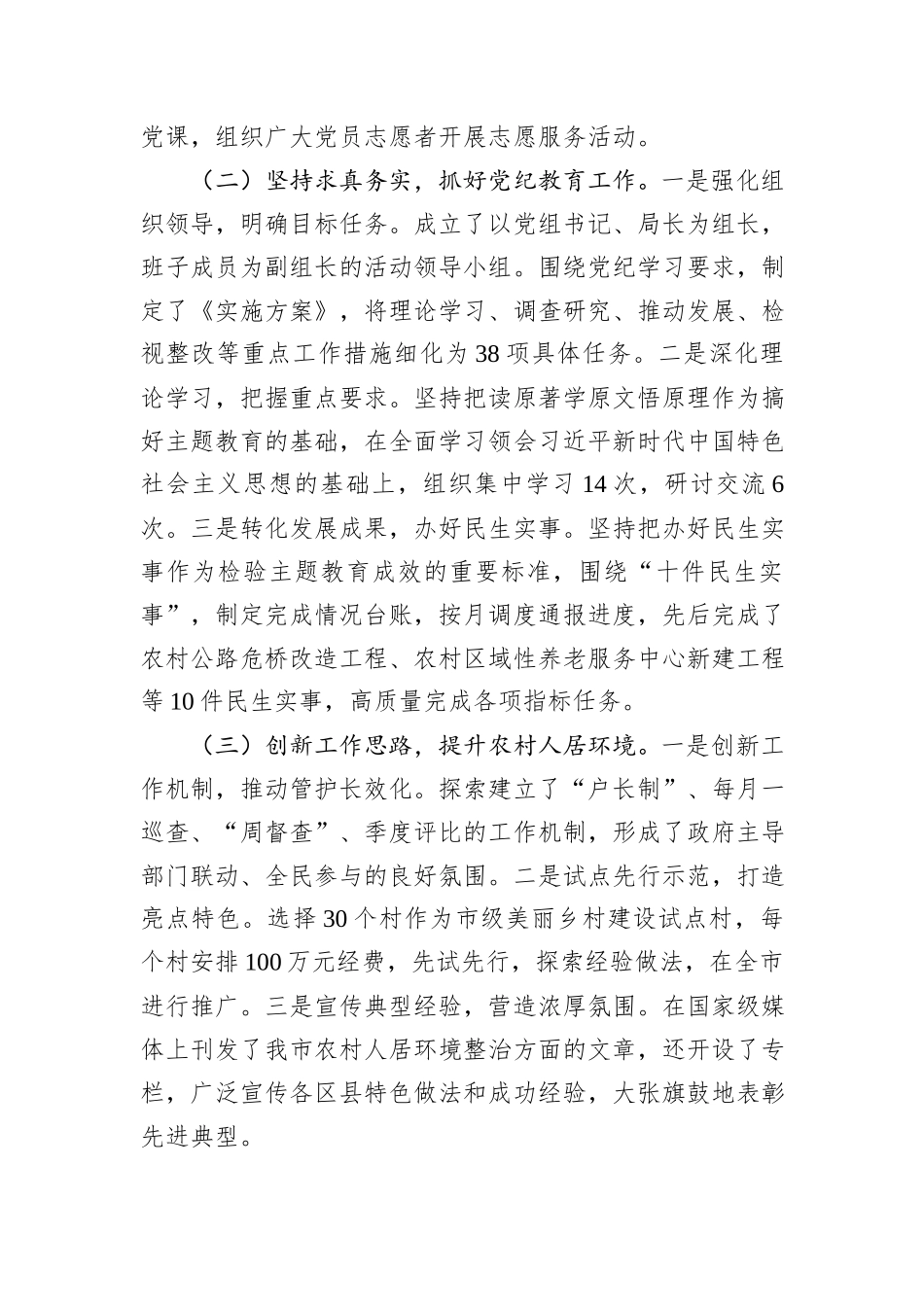 市农业农村局2024年度书记抓基层党建述职报告_第2页