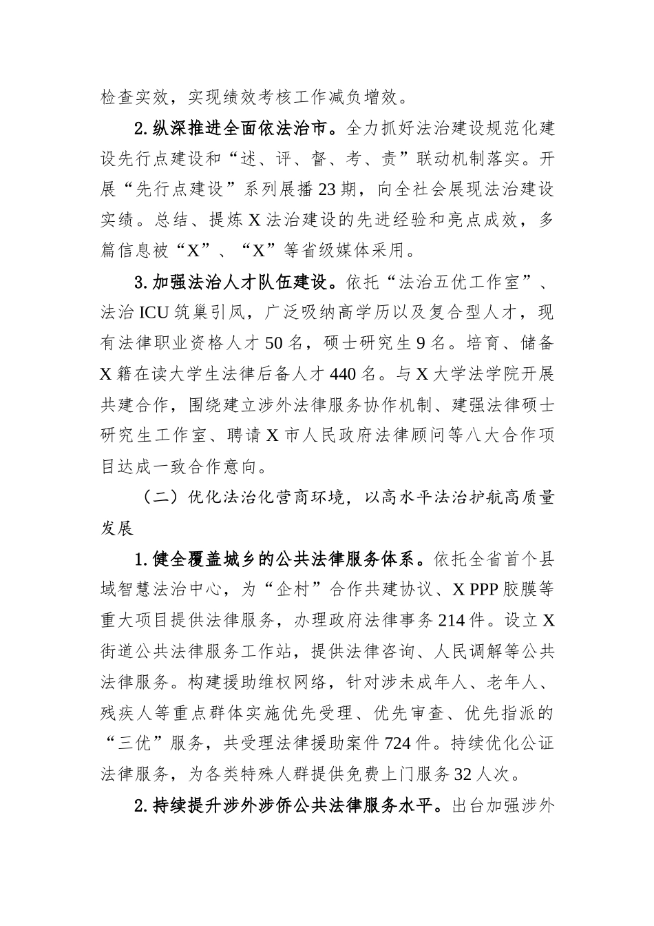 市司法局党组关于2024年度法治政府建设情况的报告_第2页