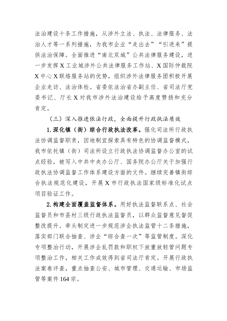 市司法局党组关于2024年度法治政府建设情况的报告_第3页