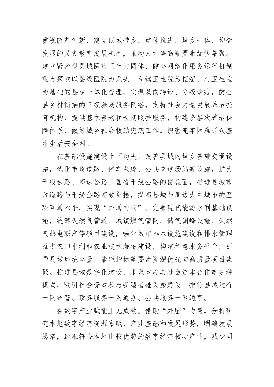 释放县域活力提升城乡融合水平_第2页