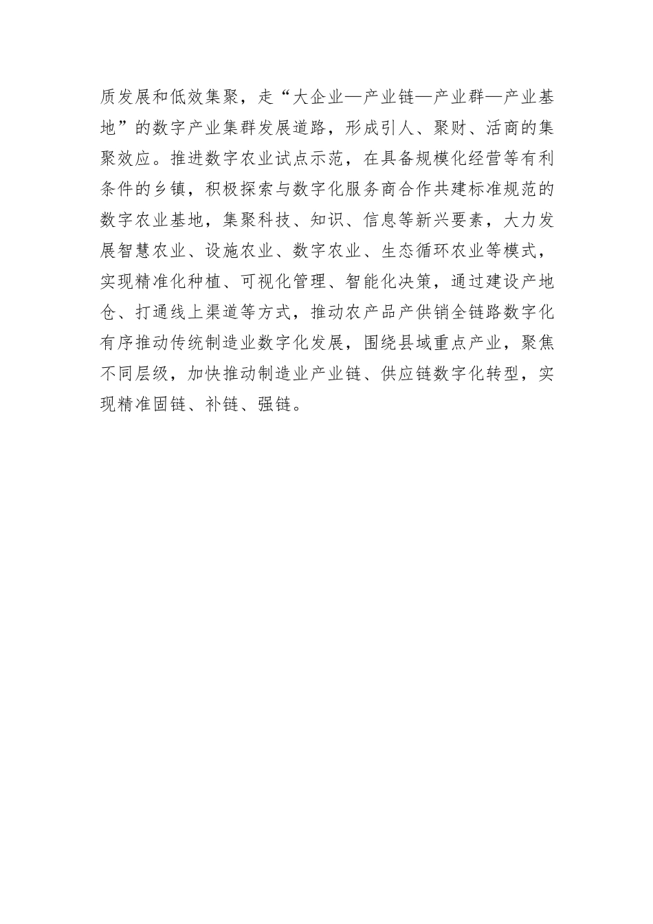 释放县域活力提升城乡融合水平_第3页
