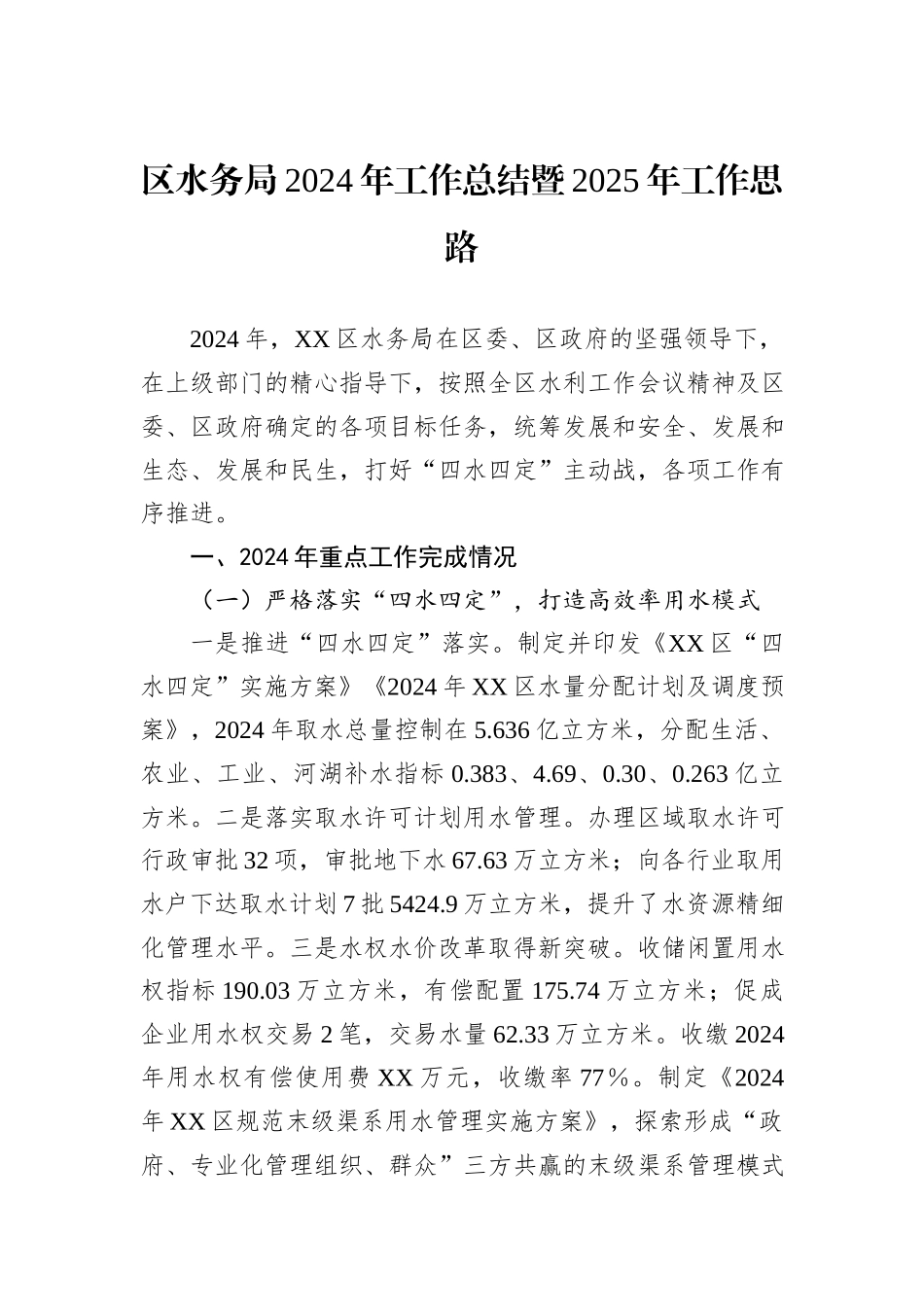 水务局2024年工作总结汇编（4篇）_第2页