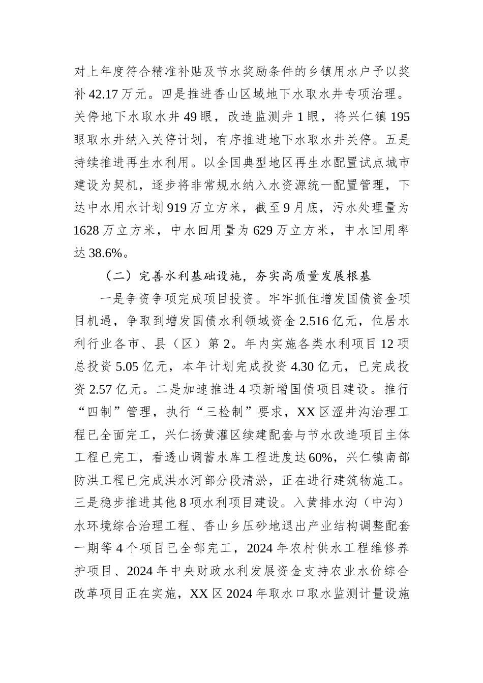 水务局2024年工作总结汇编（4篇）_第3页