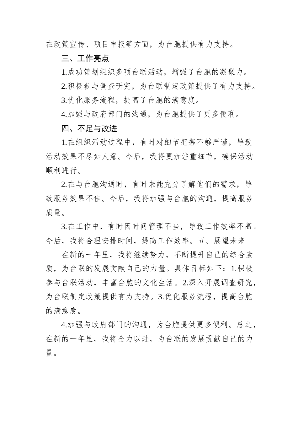 台联个人工作总结_第2页