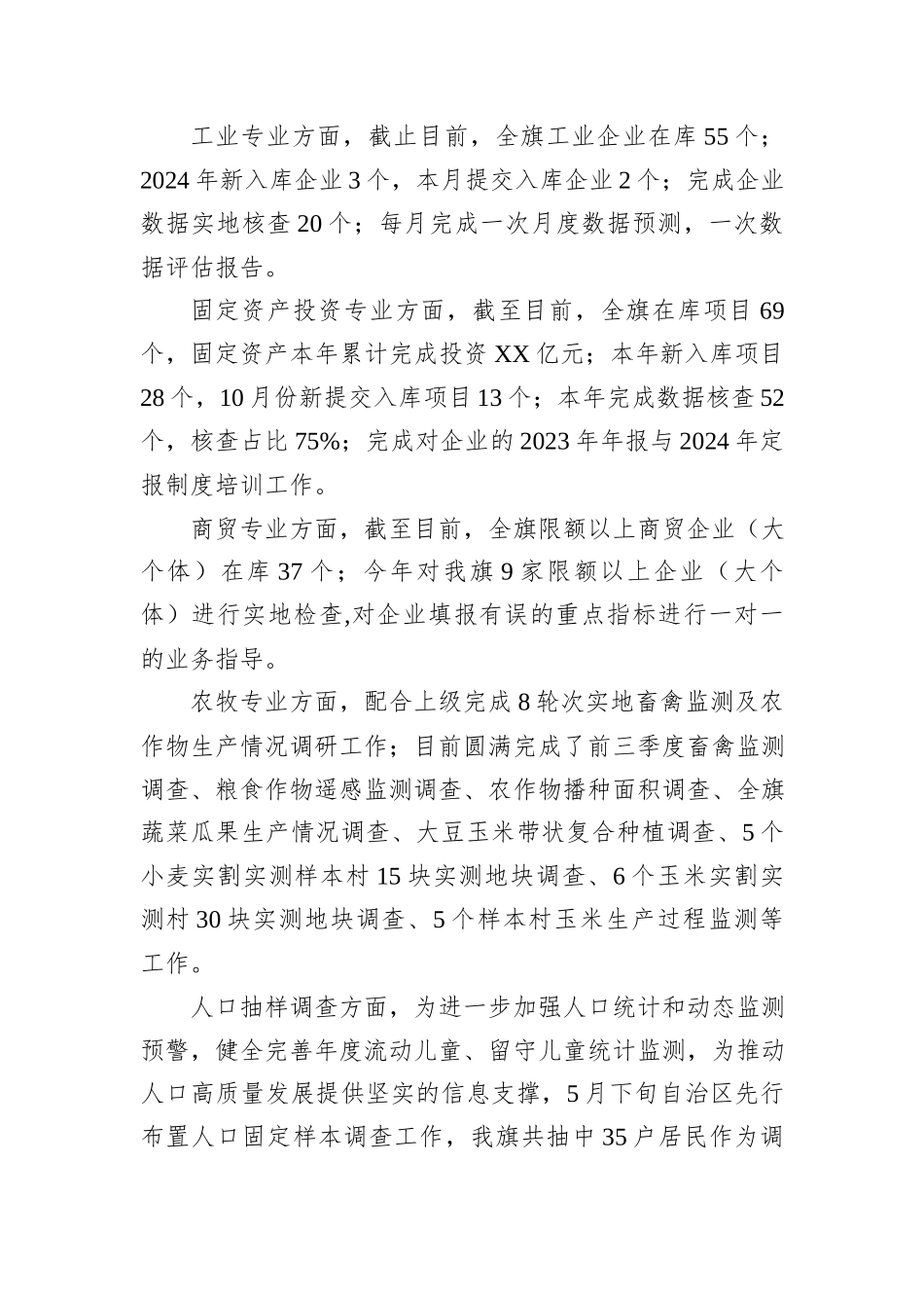 统计局2024年工作总结汇编（10篇）_第3页