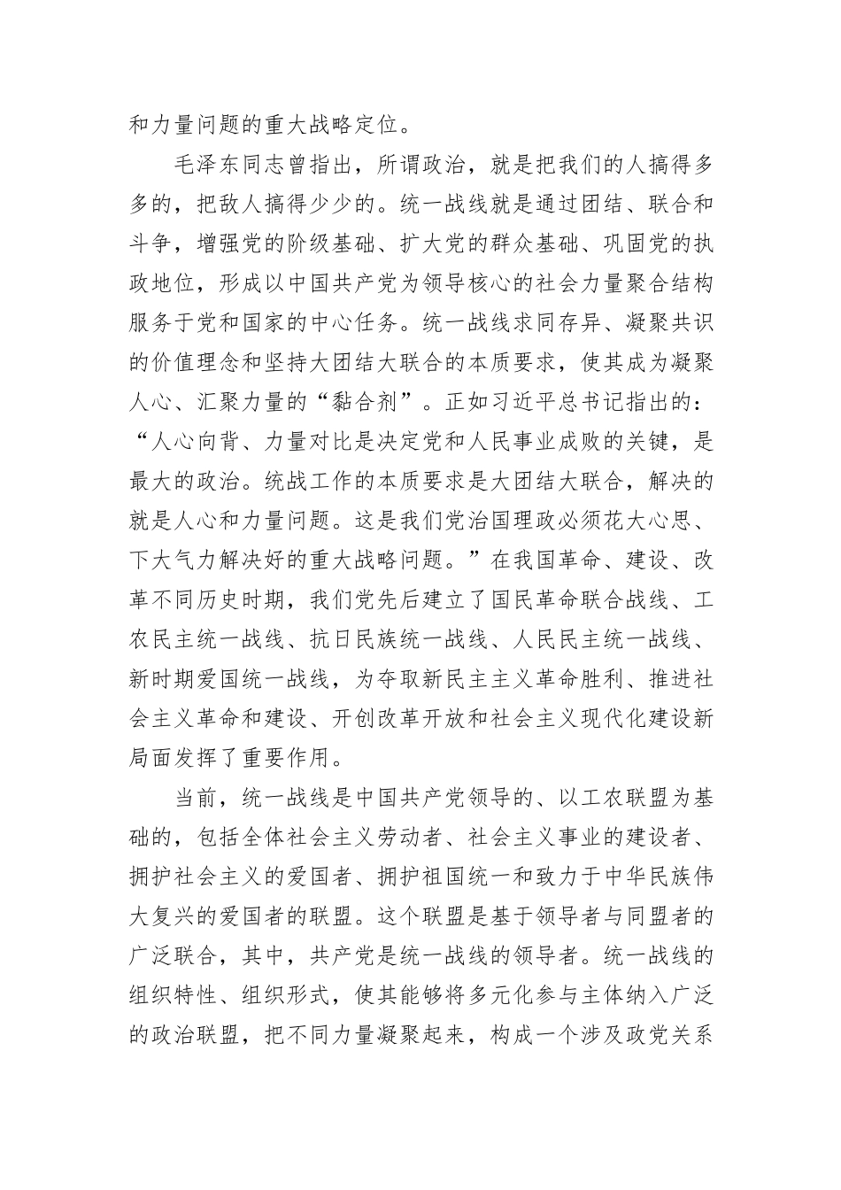 完善大统战工作格局_第2页