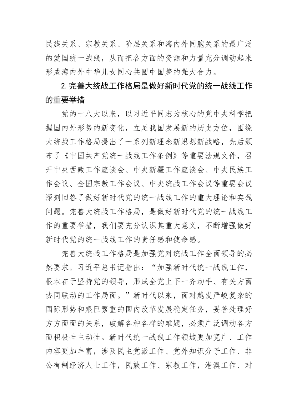 完善大统战工作格局_第3页