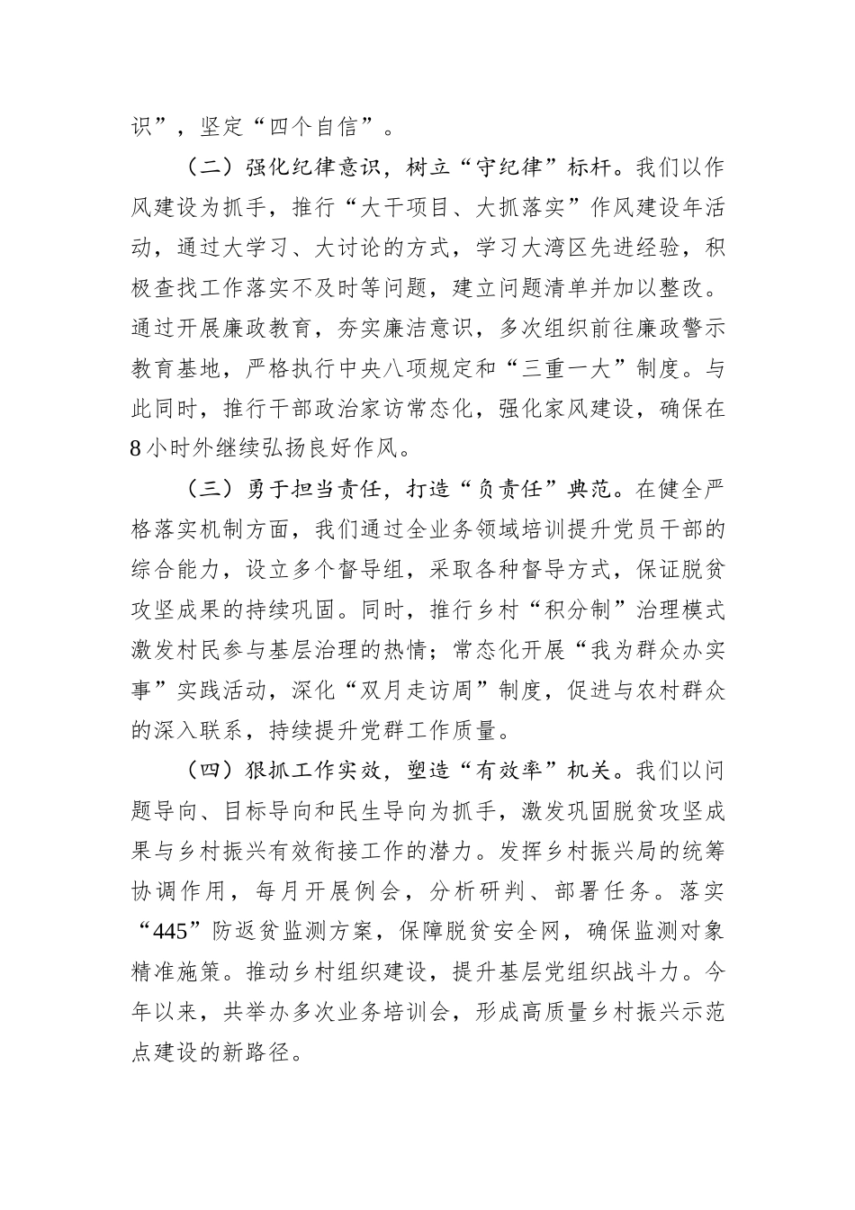 乡村振兴局2024年落实全面从严治党主体责任工作情况报告_第2页