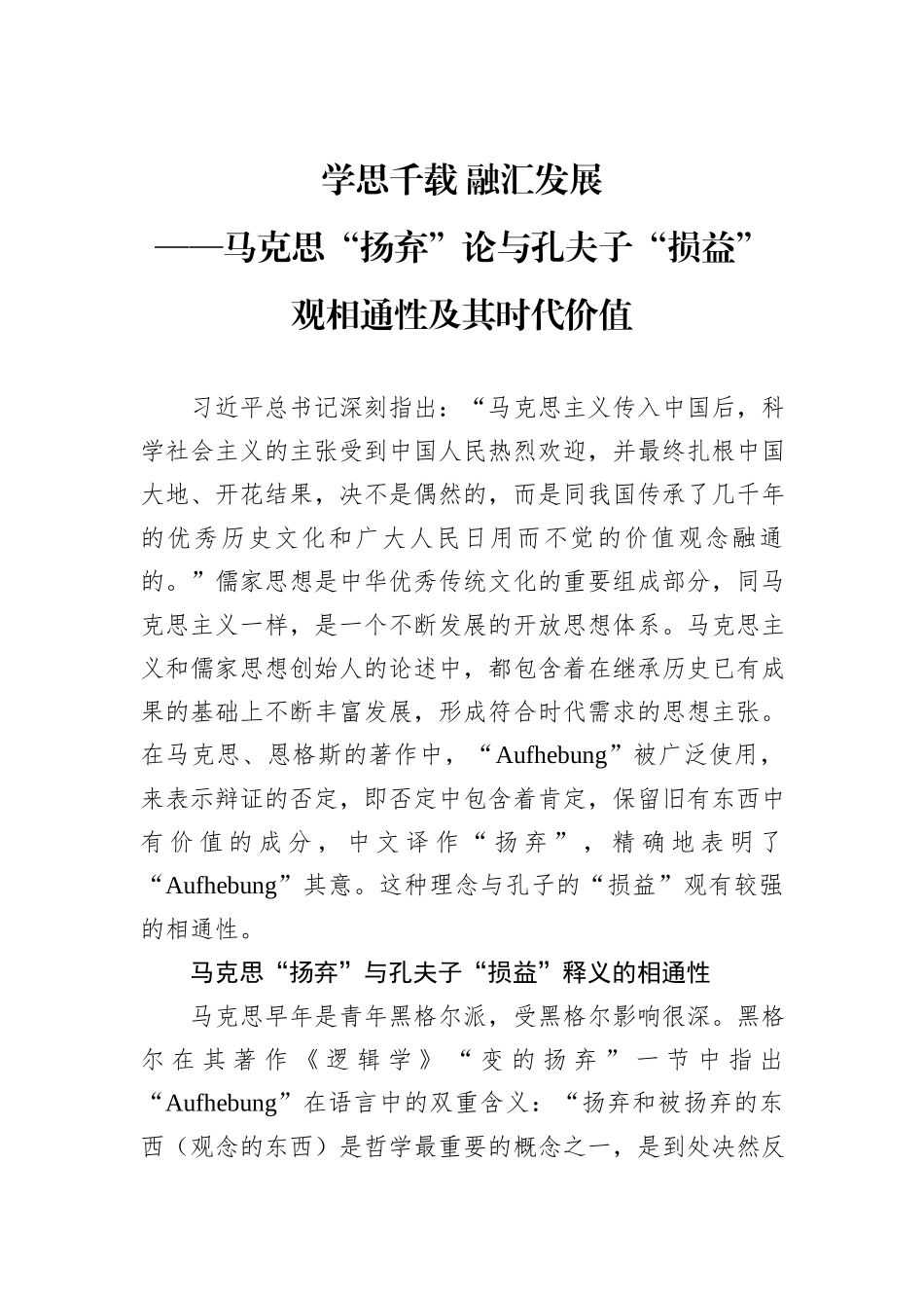 学思千载+融汇发展_第1页