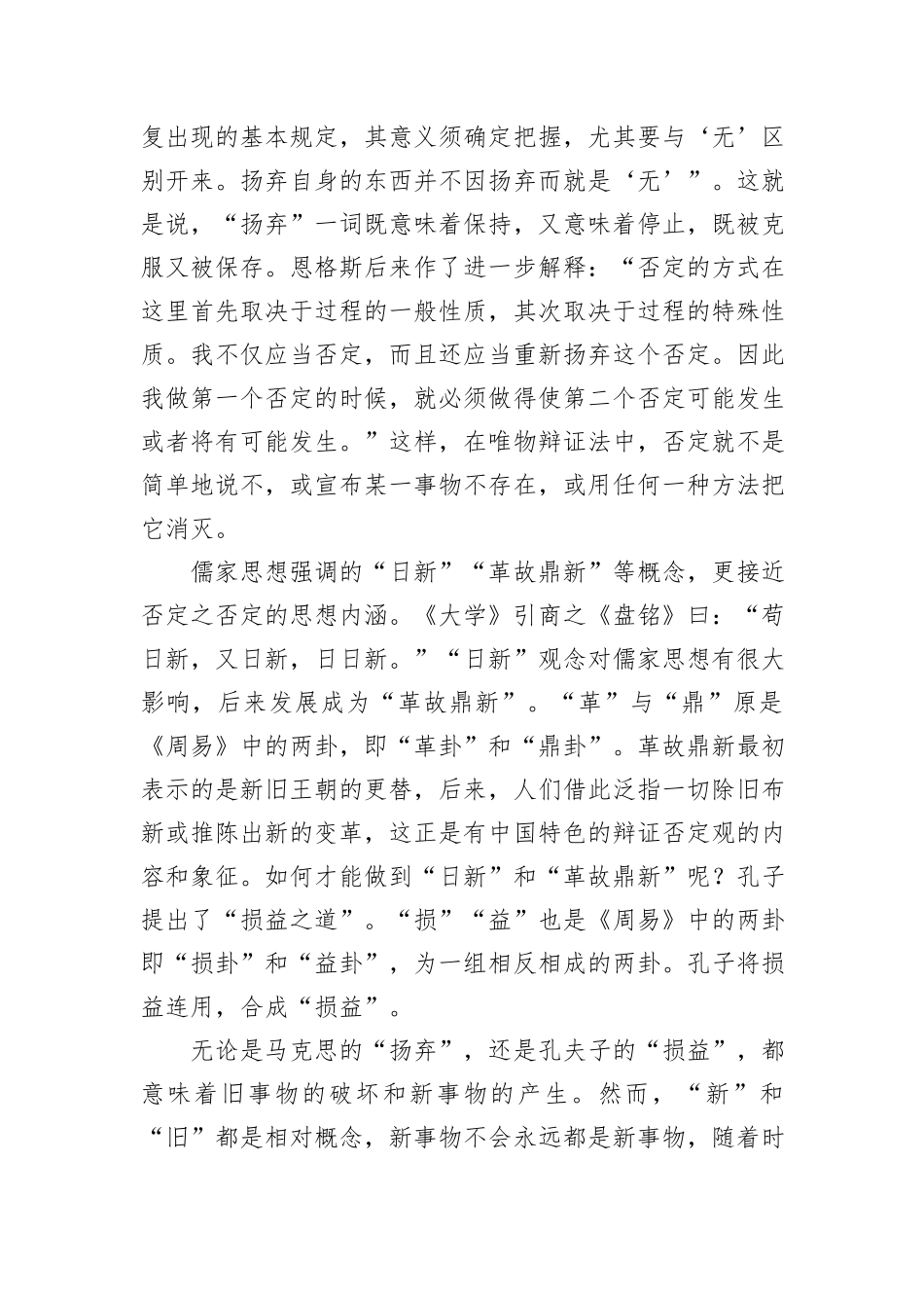学思千载+融汇发展_第2页