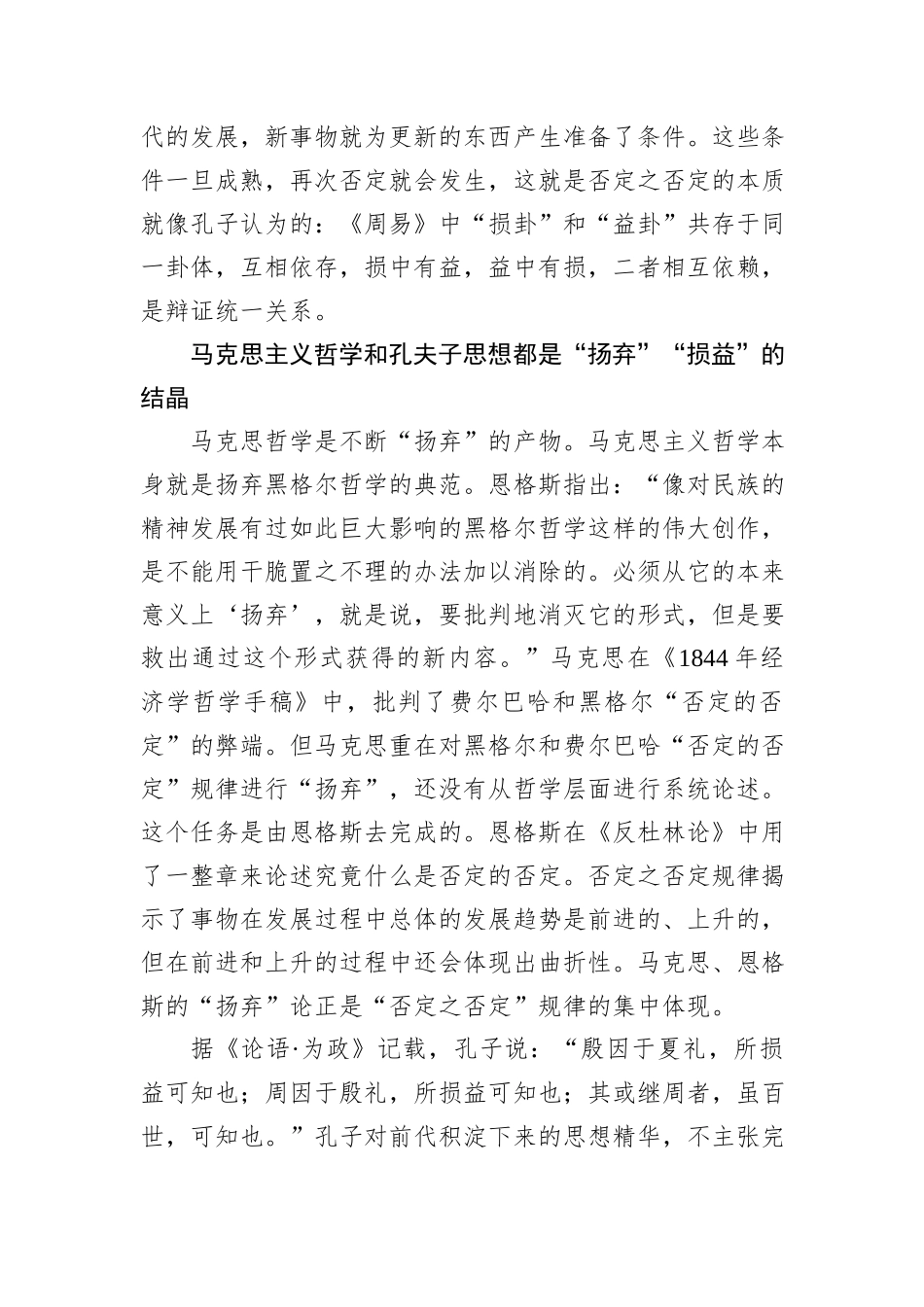 学思千载+融汇发展_第3页