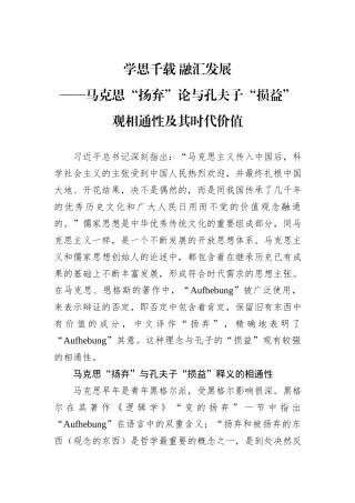 学思千载+融汇发展