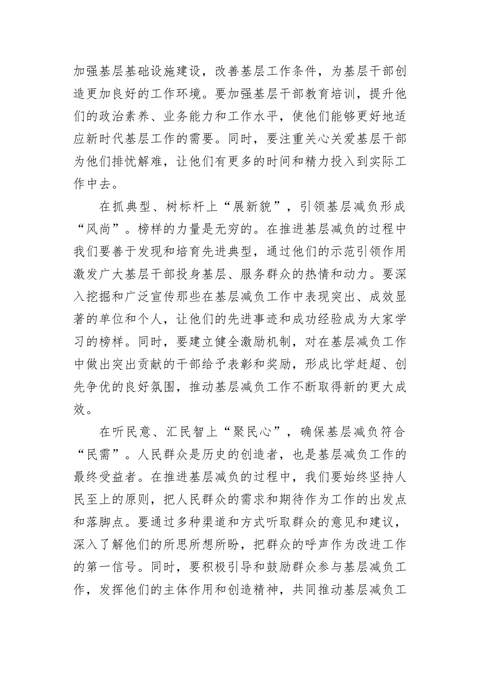 学习贯彻《整治形式主义为基层减负若干规定》研讨发言材料_第2页