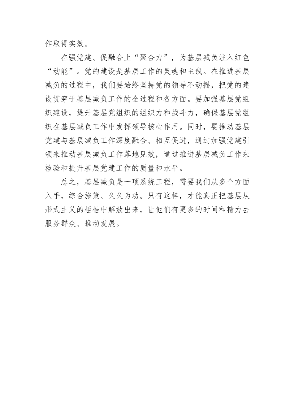 学习贯彻《整治形式主义为基层减负若干规定》研讨发言材料_第3页