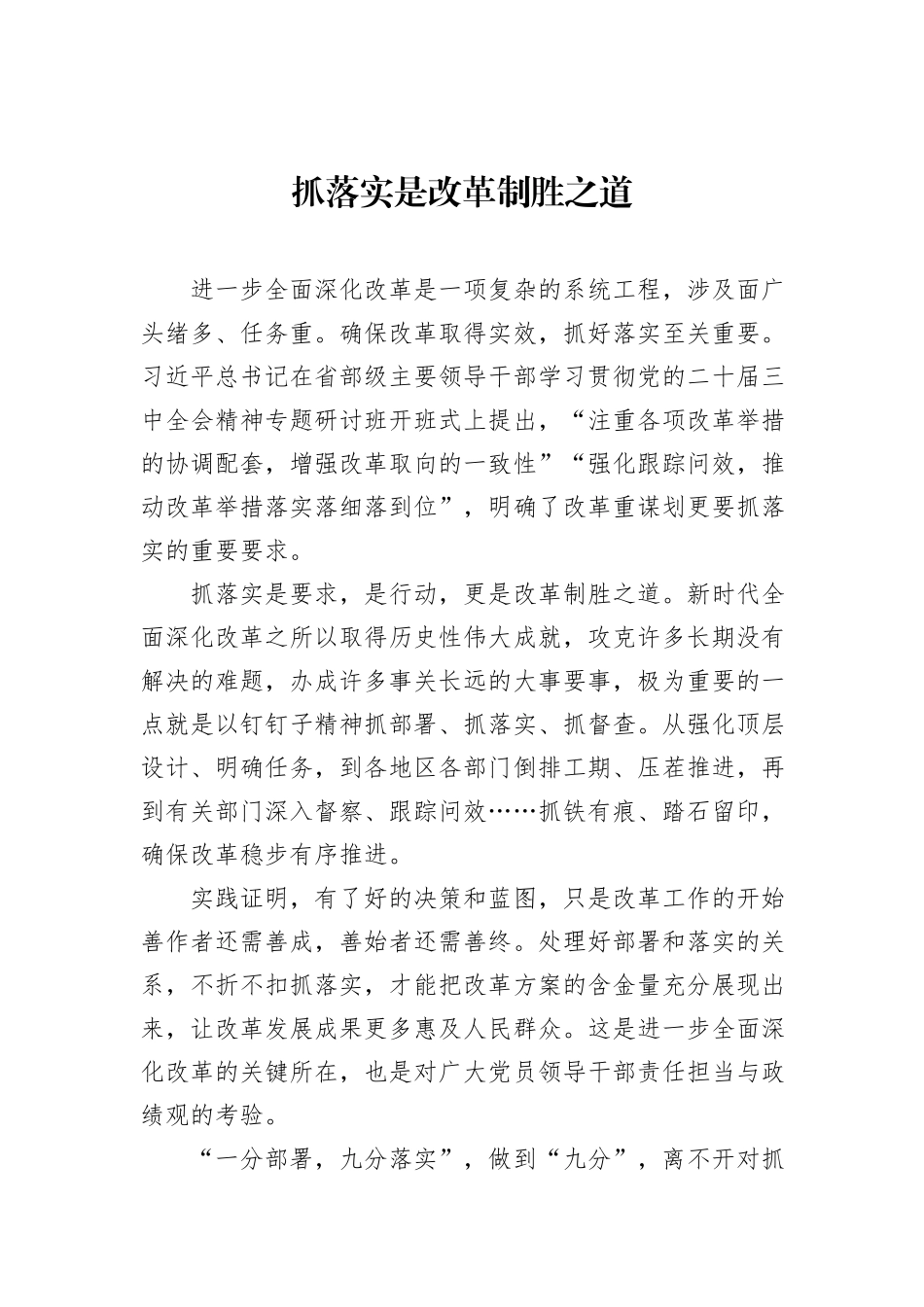 学习贯彻在省部级专题研讨班开班式上重要讲话心得体会汇编（5篇）_第2页