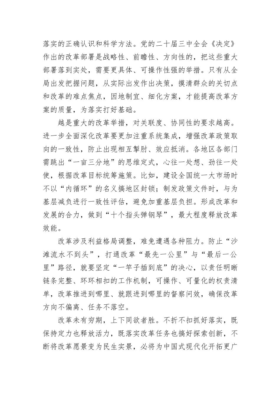 学习贯彻在省部级专题研讨班开班式上重要讲话心得体会汇编（5篇）_第3页
