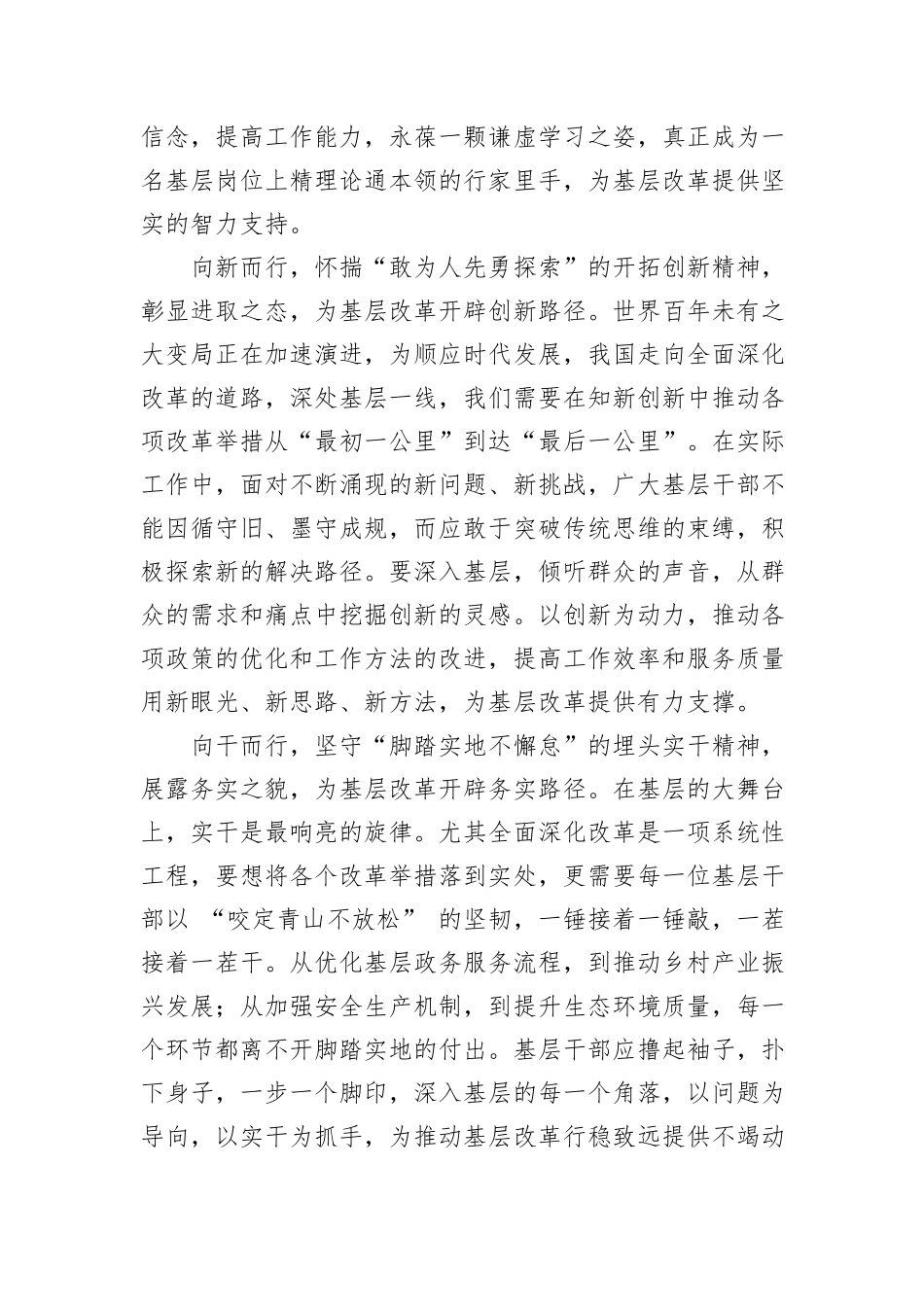 学习省部级主要领导干部学习贯彻党的二十届三中全会精神专题研讨班重要讲话精神研讨发言_第2页