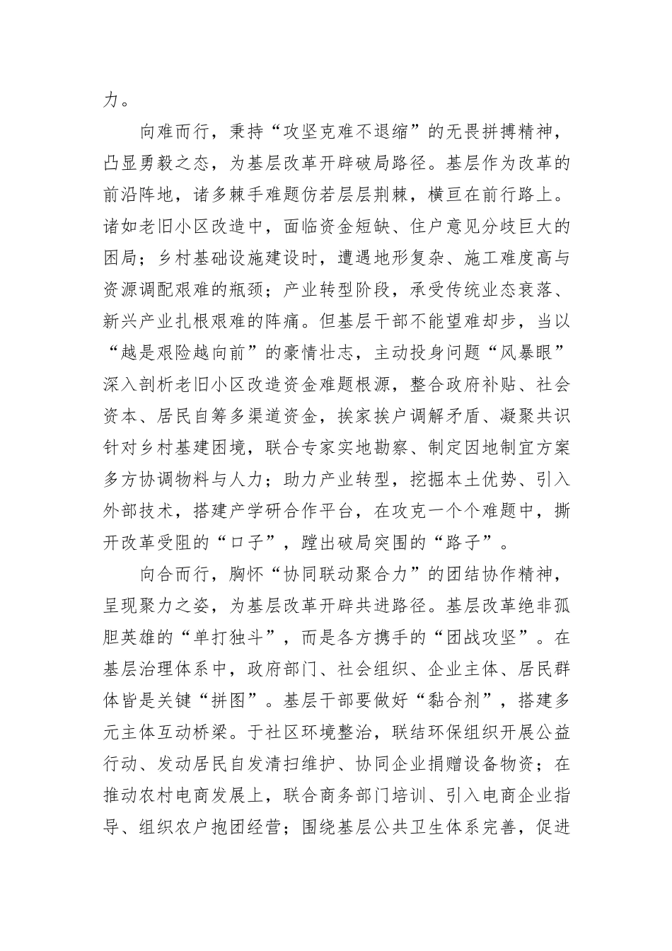 学习省部级主要领导干部学习贯彻党的二十届三中全会精神专题研讨班重要讲话精神研讨发言_第3页