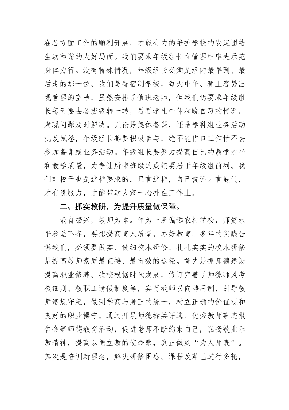 学校代表在县2024年秋季开学工作会议上的交流发言_第2页
