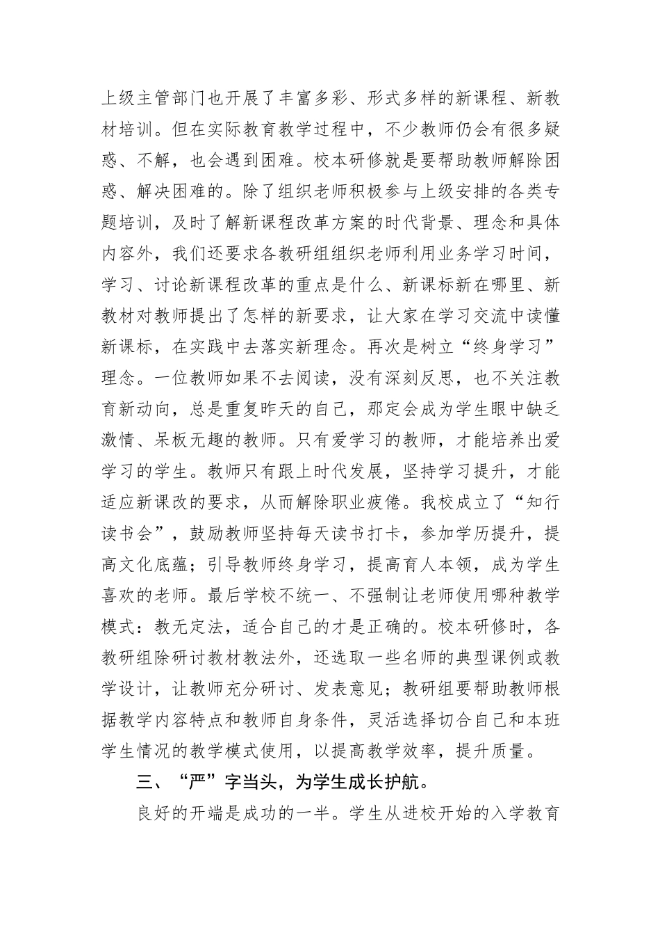 学校代表在县2024年秋季开学工作会议上的交流发言_第3页