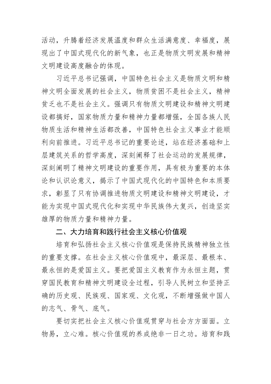以习总书记文化思想引领精神文明建设深化发展——总书记文化思想专题研讨材料_第2页