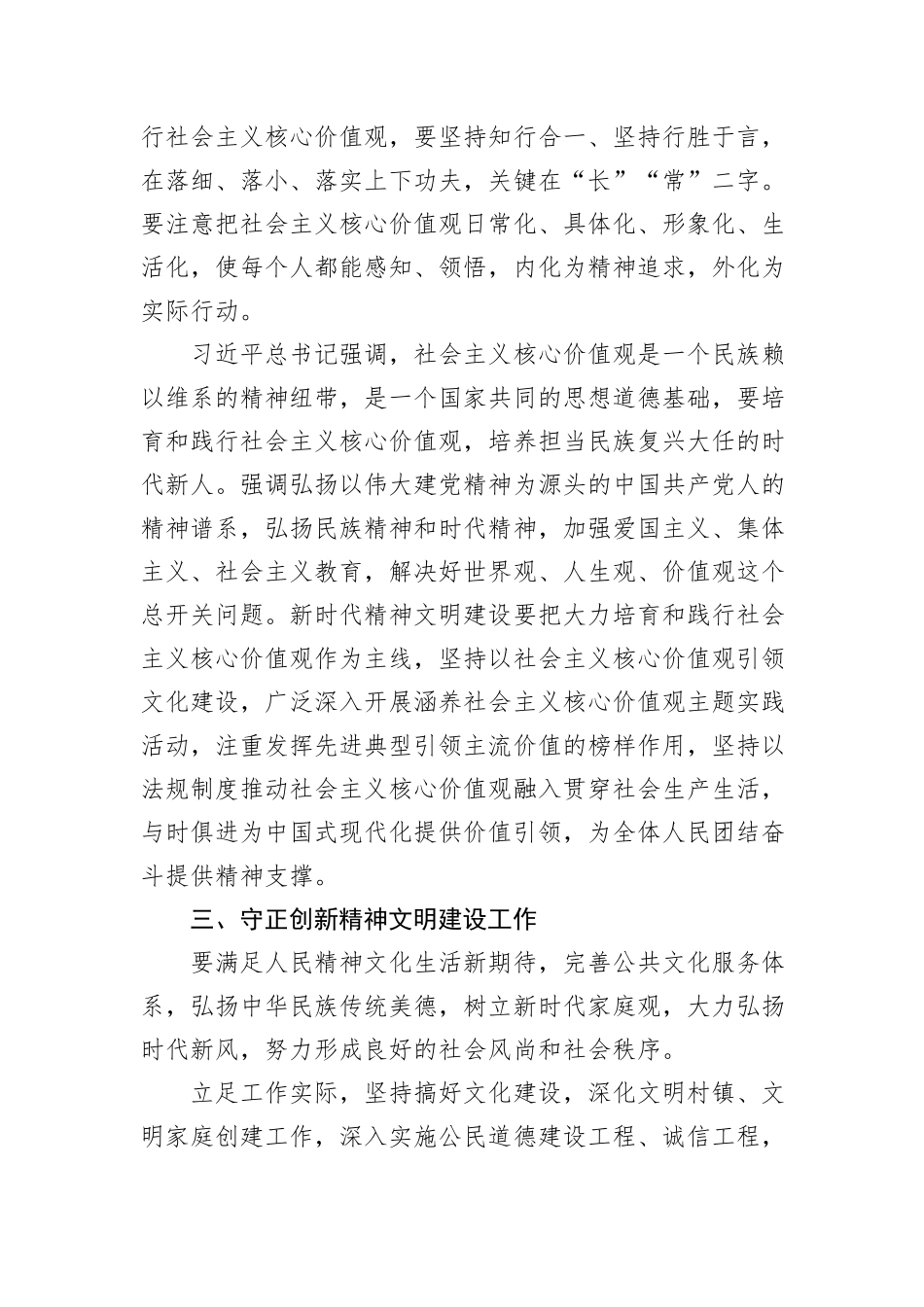 以习总书记文化思想引领精神文明建设深化发展——总书记文化思想专题研讨材料_第3页