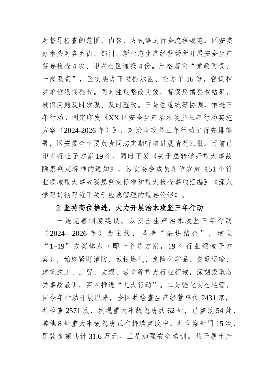 应急管理局2024年度工作总结汇编（6篇）_第3页