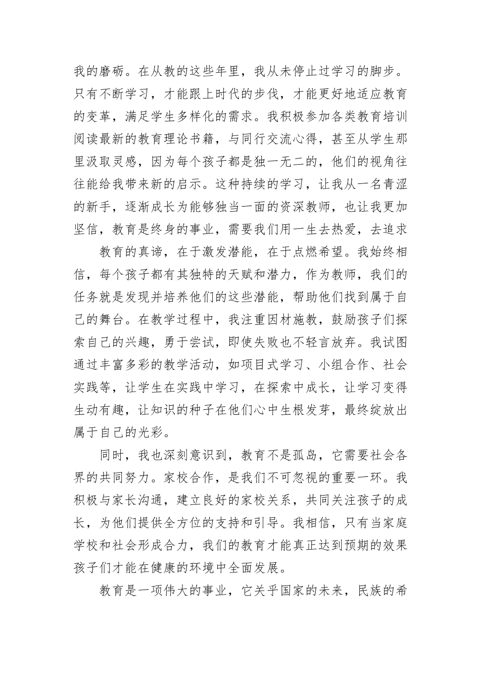 优秀教师演讲稿：岁月如歌，共育桃李_第2页