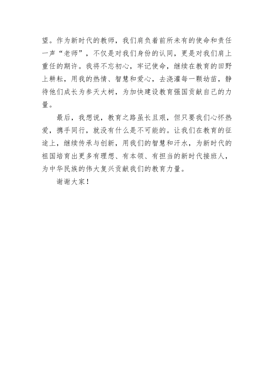 优秀教师演讲稿：岁月如歌，共育桃李_第3页