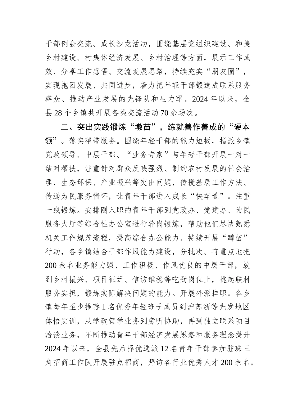 在2024年度高素质青年干部队伍建设工作会议暨“青苗计划”专项行动推进会上的发言_第2页